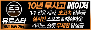 유로스타