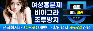 비아그라[낙원약국]