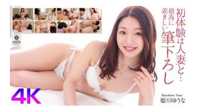  MASE-061 - [4K] 유부녀와의 첫경험..가장 부러워하는 붓놀림 히메카와 유우나 (쿨걸야동,섹트야동,쇼츠야동,한국야동)