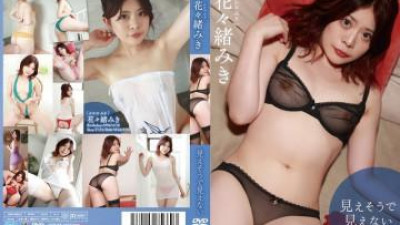  MBRBM-055 - 보이는 듯 보이지만 보이지 않는 / 하나나오 미키 (쿨걸야동,섹트야동,쇼츠야동,한국야동)