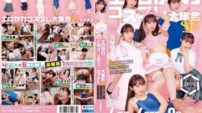 START-209V - 에로 귀여운 코스프레 집결 SP!   - - !   - - 실사 SEX 4 x 6 COSPLAY x 9 안면 사정 - 남자의 망상을 구현한 행운의 음란 시츄에이션 야노 아이마 [특전 영상수록 편] (쿨걸야동,섹트야동,쇼츠야동,한국야동)