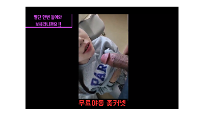 퇴근후 대딸녀 불러서 풀버젼 2탄 (쿨걸야동,섹트야동,쇼츠야동,한국야동)