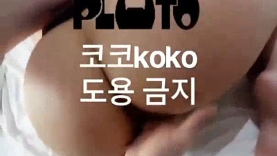 《씹물이 나올때까지 손을로 쑤셔주는 남자》 트위터야동 (쿨걸야동,섹트야동,쇼츠야동,한국야동)